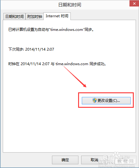 时间不对？Win10系统自动同步系统时间的教程4