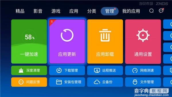 当贝市场3.9.5版本更新:新增手机搜索功能6