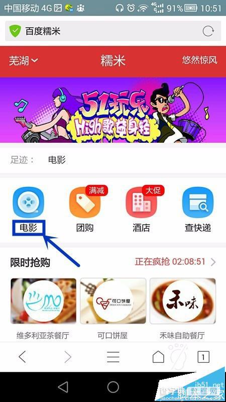 百度浏览器中怎么百度糯米怎么买电影票?2
