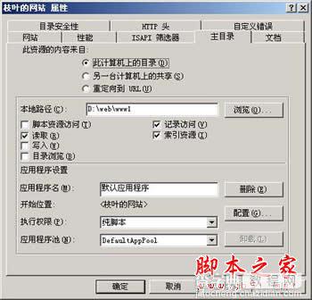 windows下Web服务器配置方法详解(图文)13