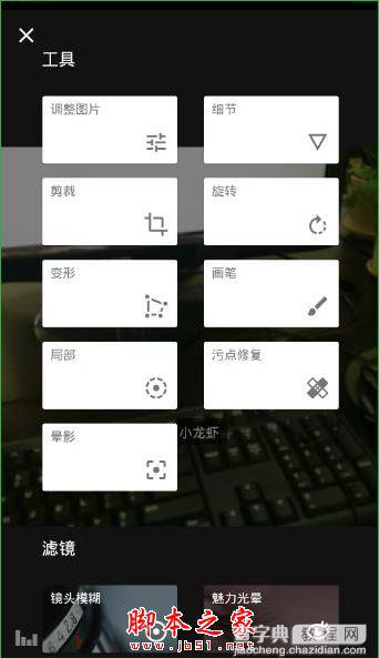 Snapseed指划修图软件如何使用?Snapseed图文教程4