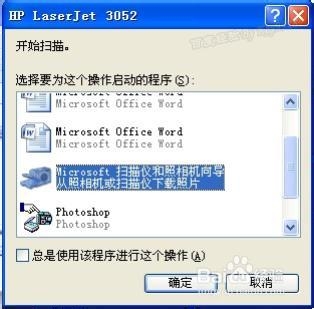 windowsXP系统中网络打印机怎么扫描具体图解5