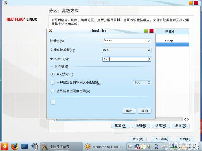 红旗Linux7.0桌面版系统安装图文教程12