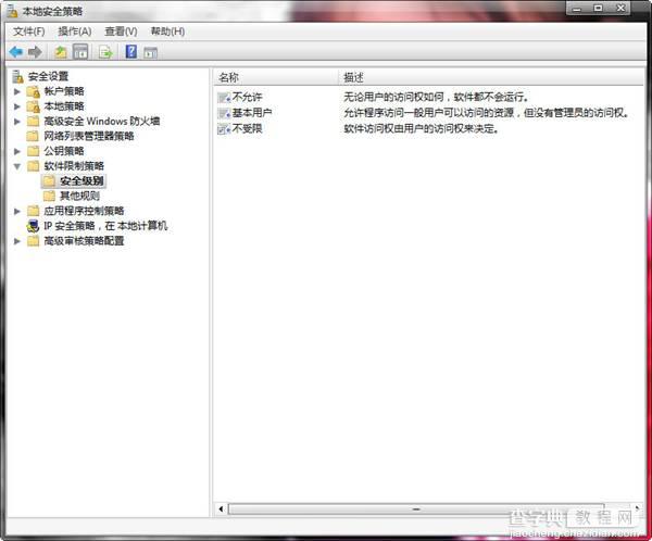 win8系统本地安全策略常见问题详细解答10