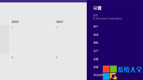 Win8.1通过设置超级按钮进入设置界面快速调整一些常用设置2