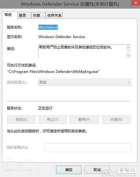 解决Win10预览版Windows Defender无法启动的办法2