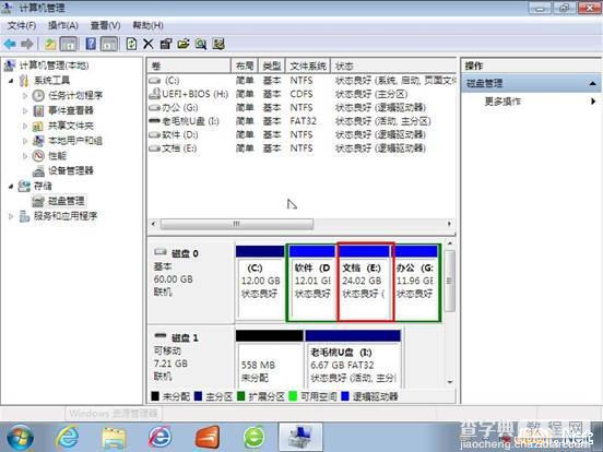 Windows7系统使用磁盘管理工具合并硬盘分区图文教程4