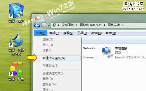 如何在Windows7下架设自己的VPN服务器2