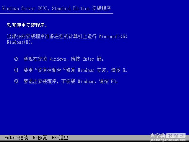 Windows 2003标准版光盘启动安装过程详细图解3