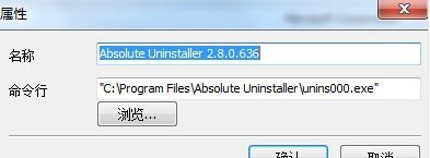 Windows7中利用Absolute Uninstaller让无效软件变可用的软件3