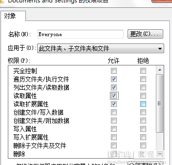 win7系统中C:documents and settings文件夹解锁访问图文教程10