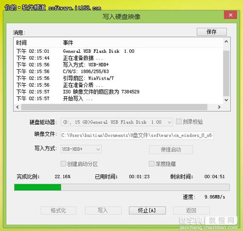 如何制作U盘启动安装Win8系统12