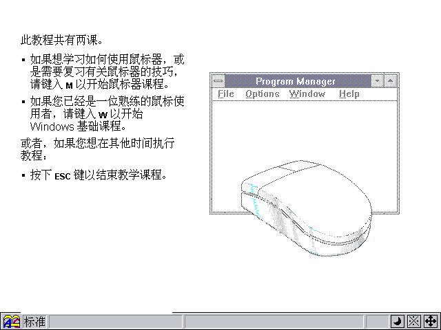 Windows3.2下载地址以及Windows 3.2安装图文教程8