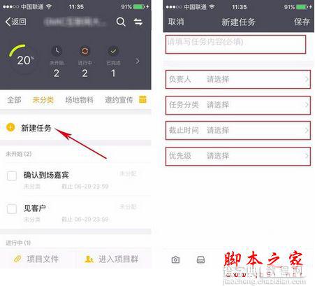 纷享逍客app如何使用项目管理功能?纷享逍客视频教程7