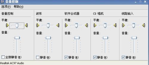 win7麦克风没声音无法进行网络聊天的解决方法1