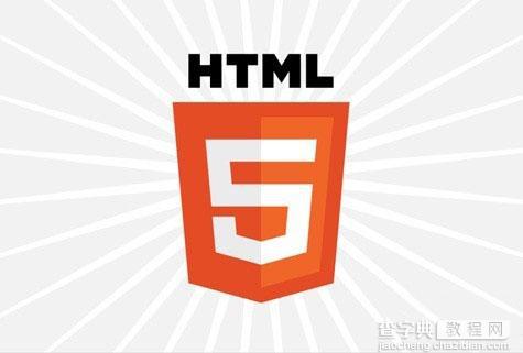 HTML5到底会有什么发展?HTML5的前景展望1
