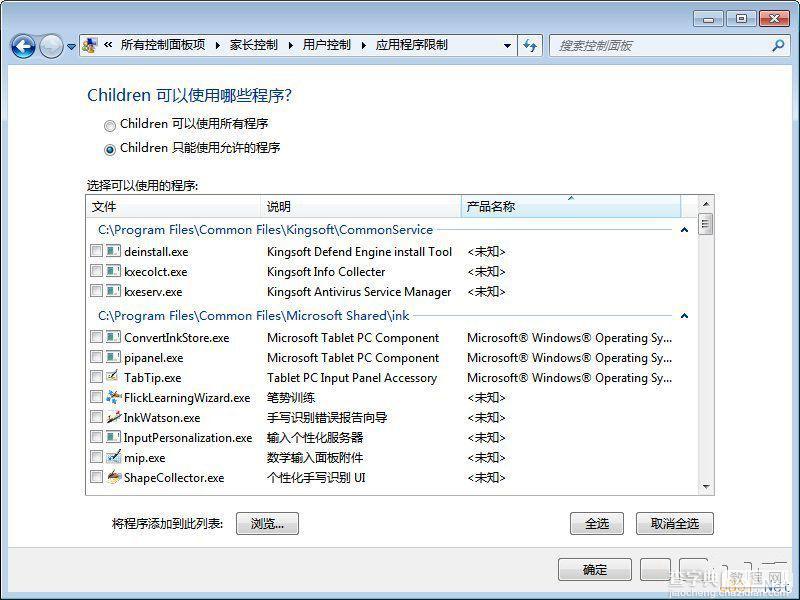 Windows7自带的家长控制设置图文教程6