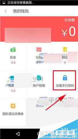艺龙旅行app怎么设置支付密码呢?3