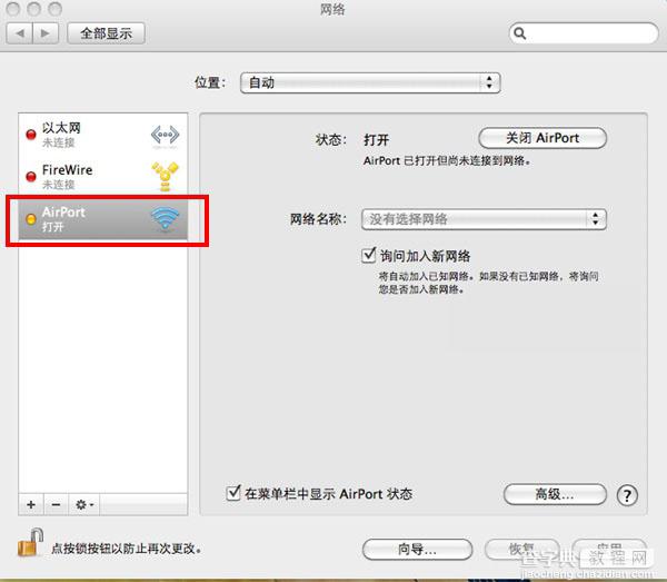 苹果Mac系统休眠恢复时WiFi自动断开不重连现象的解决方法介绍2