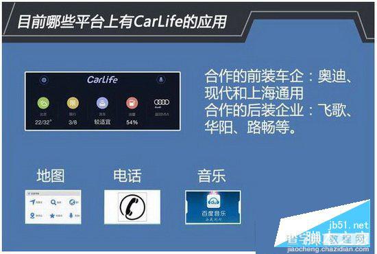 百度carlife怎么用 百度carlife连接车机图文教程3