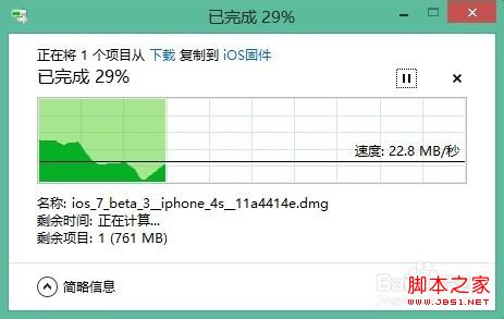 windows8系统文件拷贝移动新功能图文介绍2