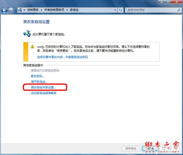 windows7系统下共享设置的图文教程(可以和XP共享)2