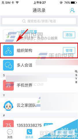 云之家app怎么添加下级部门?2