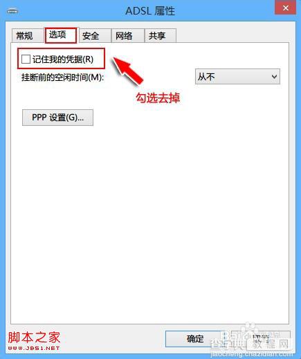 怎么修改Windows8系统宽带账号密码和XP有所不同3