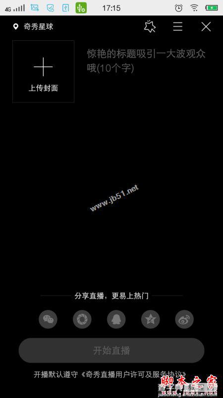 奇秀直播怎么样 奇秀视频直播平台使用图文教程12