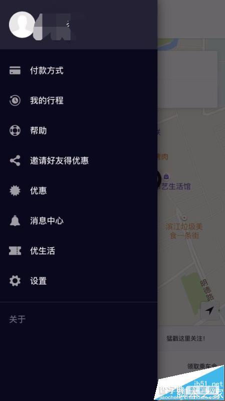 优步uber更换手机号提示无法更新账户信息怎么办?2