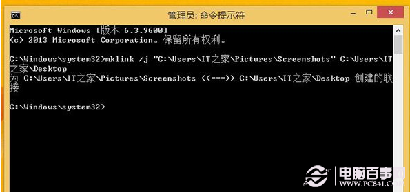 Win8/Win8.1屏幕截图一键归零或自动保存当前系统桌面9
