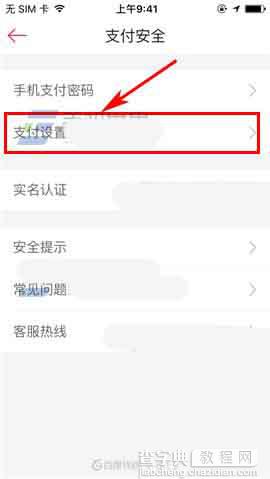 百度外卖app怎么设置小额免密?4