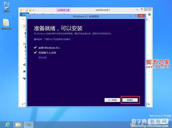 如果系统没有自动提示升级Win8.1可以通过镜像手动升级10