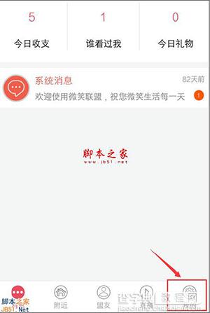 微笑直播怎么提现？微笑直播app提现教程1