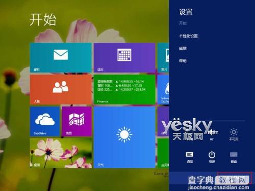 Windows 8.1全新“电脑设置”功能图文介绍2