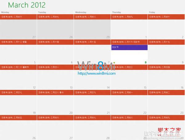 windows8 日历中显示农历和节假日的方法3