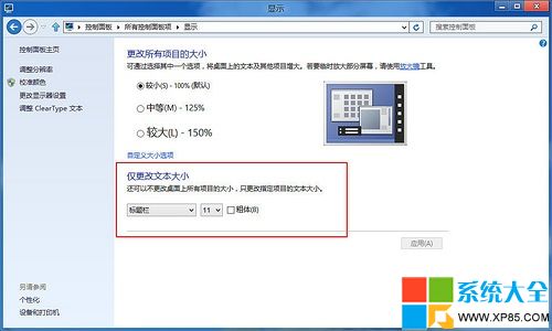 Win8系统怎么调字体大小如菜单、消息框、调色板标题字体3