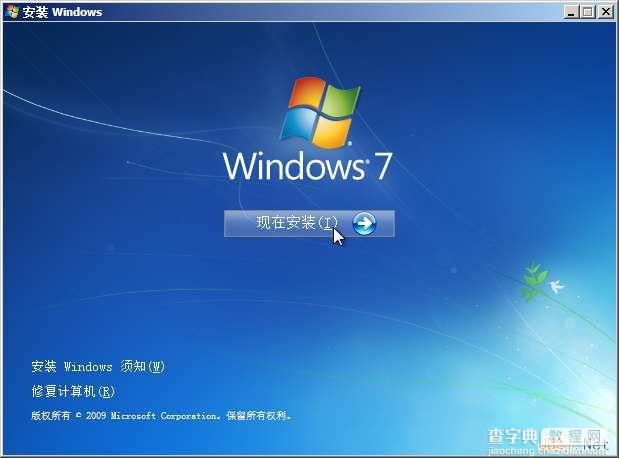 Windows7操作系统安装过程图解3