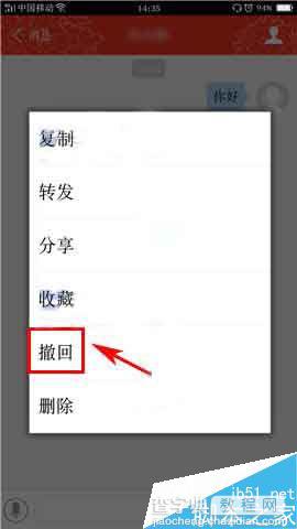 工银融e联app怎么撤回消息呢?3