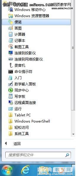 Windows7系统技巧:Win7便笺的快捷应用使用方法1
