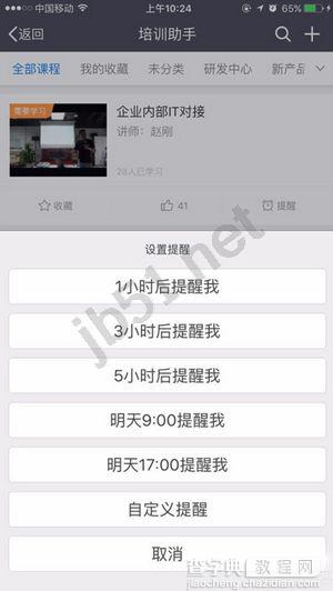 纷享逍客app如何使用培训助手?纷享逍客培训助手视频教程6