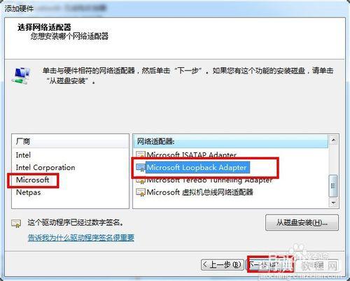 WIN7如何设置虚拟网卡创建一个虚拟连接8