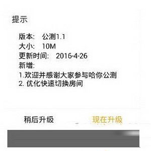 哈你直播怎么直播 哈你直播主播直播设置以及升级图文教程7