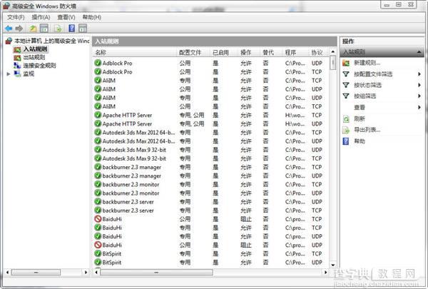 win8系统本地安全策略常见问题详细解答3