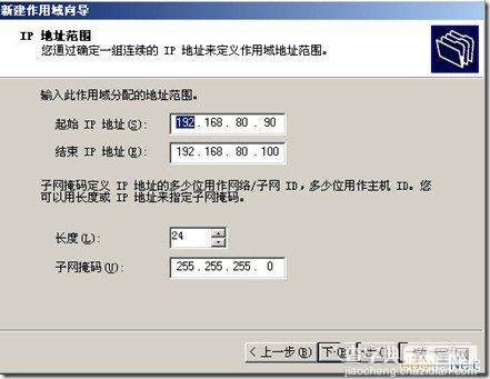 Windows Server 2003下DHCP服务器的安装与简单配置图文教程3