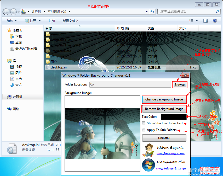 WinXP与Win7设置文件夹背景图 让你的文件夹与众不同7