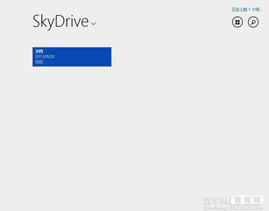 win8.1系统中的SkyDrive无法登陆怎么办？如何解决？12