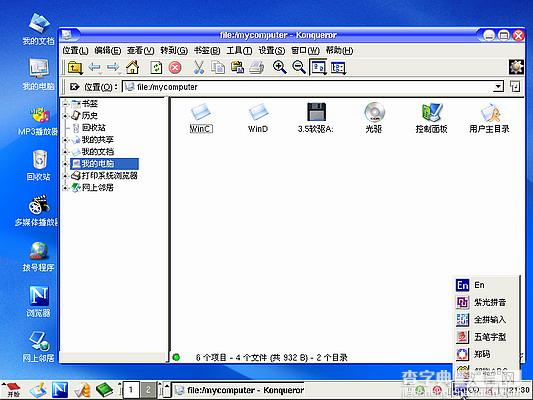 红旗Linux桌面版 4.0光盘启动安装过程图解(Red Flag Linux 4.0)40