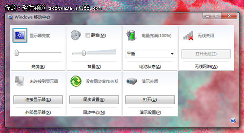 如何设置和打开Win7移动中心 Win7移动中心功能详解1