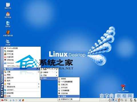 更改红旗Linux6.0sp1系统分辨率让看起来更舒服1